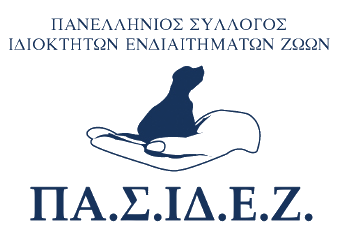 Πανελλήνιος Σύλλογος Ιδιοκτητών Ενδιαιτημάτων Ζώων